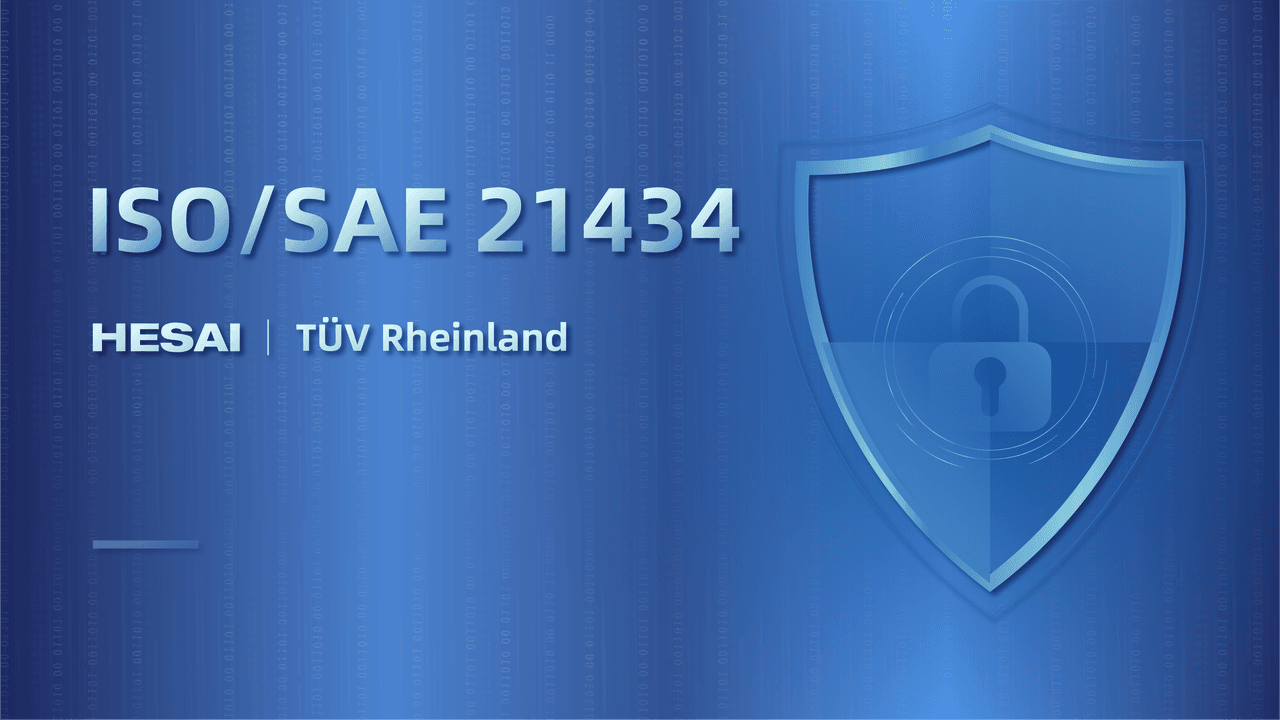 全球首张！禾赛 Pandar128 获 ISO/SAE 21434 网络安全产品认证